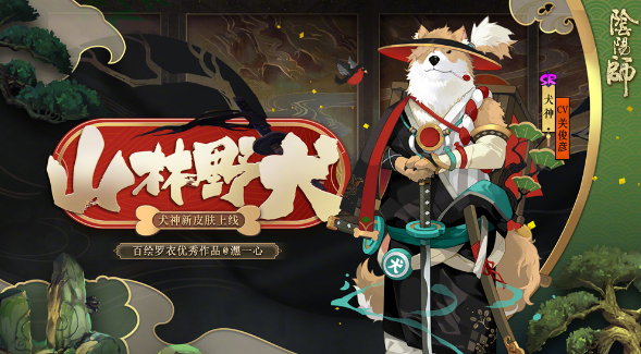 Onmyoji