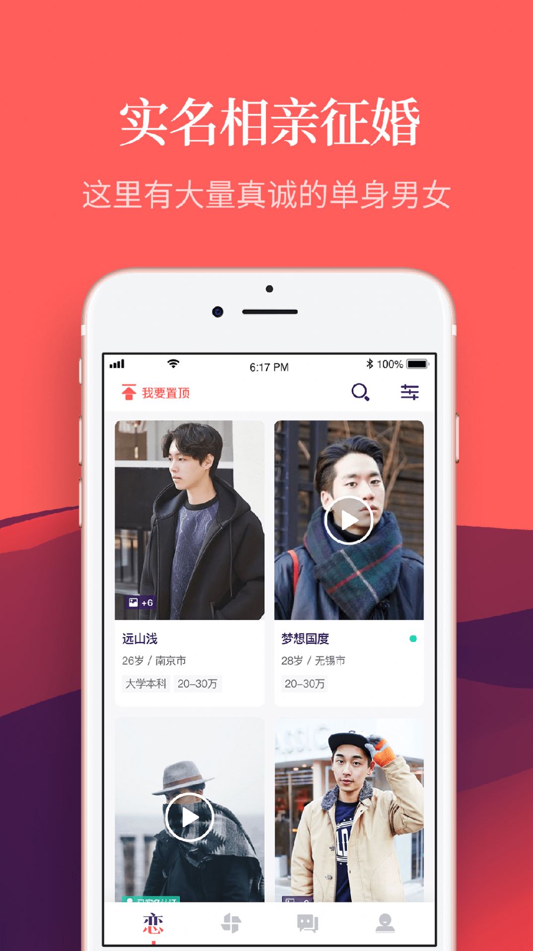 我要相亲app