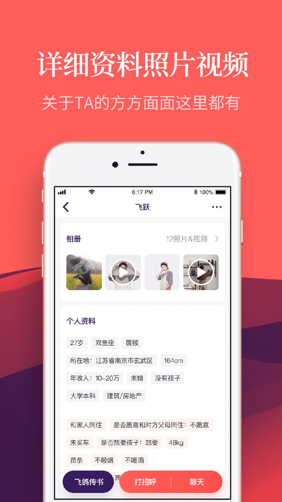 我要相亲app