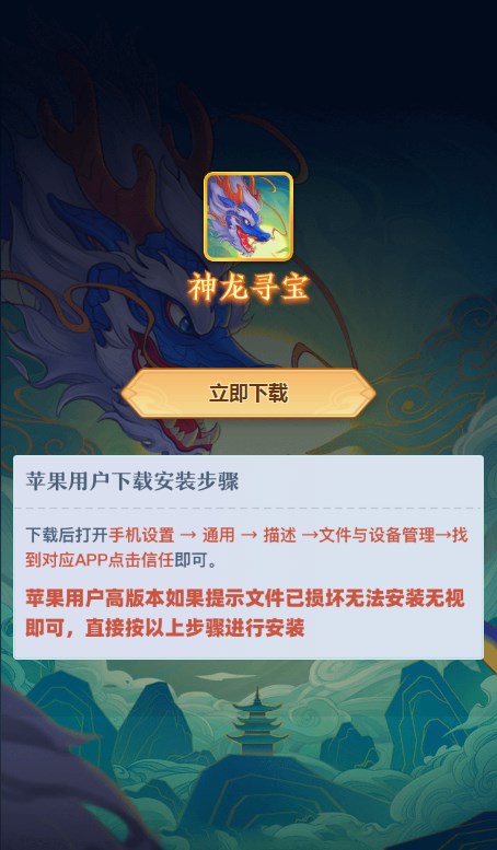 Shenlong Treasure Hunt App