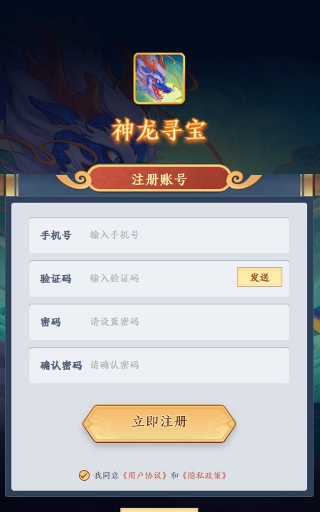 Shenlong Treasure Hunt App