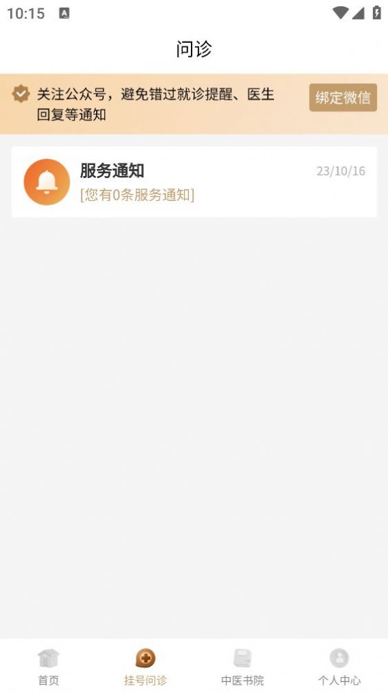 胤仁堂中医app