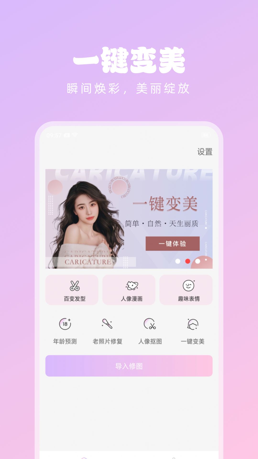 潮流美拍app