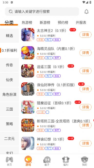 零充手游app