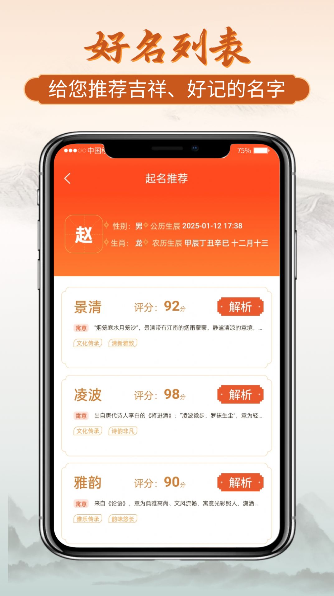 易经起好名app