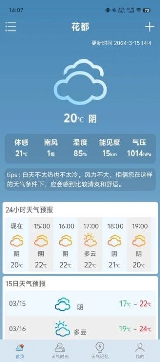 易播天气app