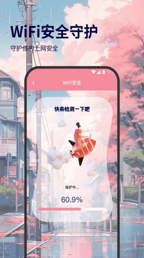 若雪流量wifi app