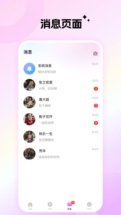 探爱残友app