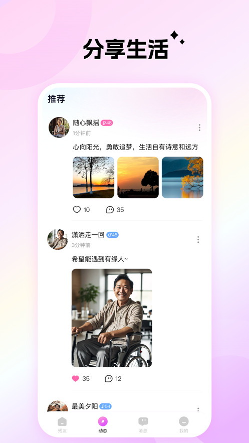 探爱残友app