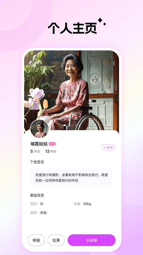 探爱残友app