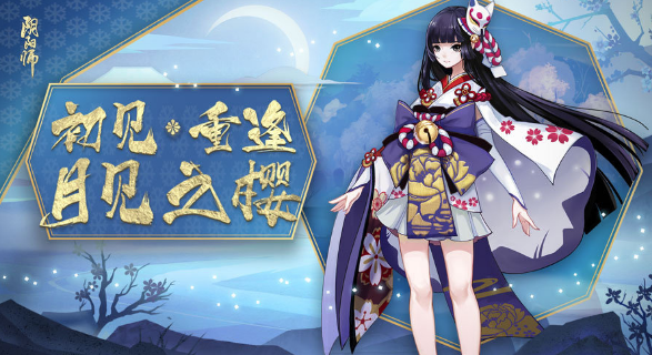 Onmyoji