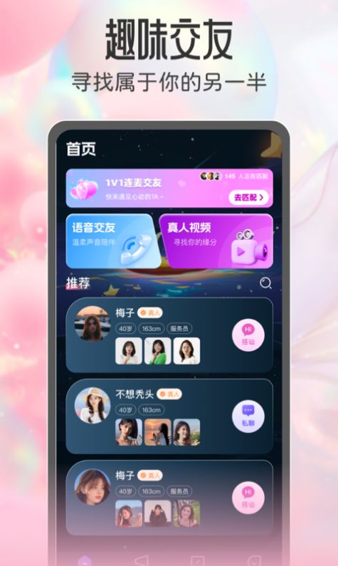 同城欢恋交友app