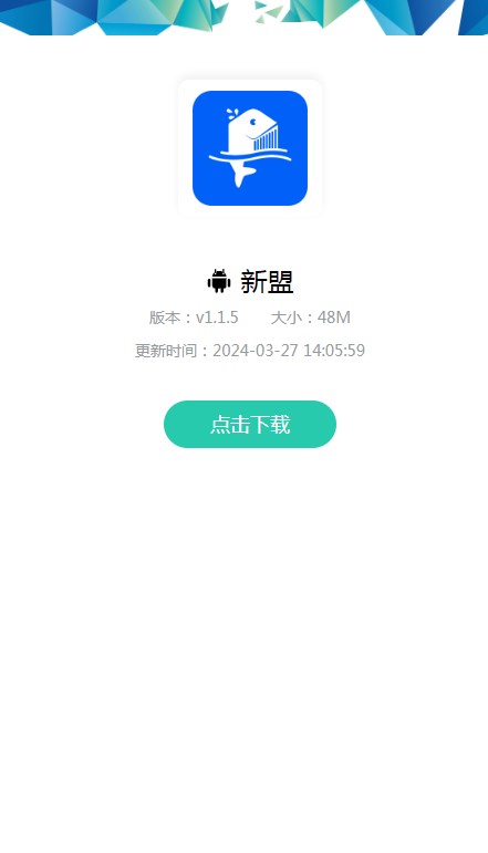 新盟app