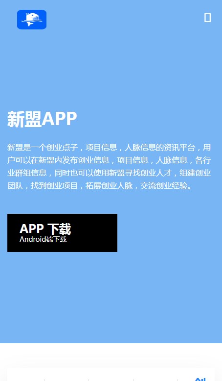 新盟app