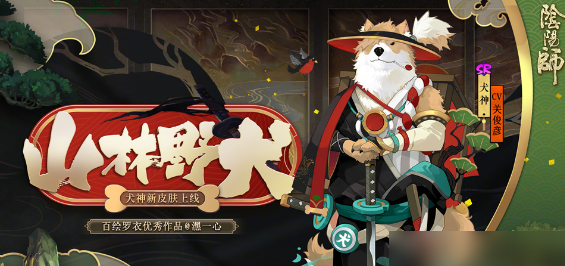 Onmyoji