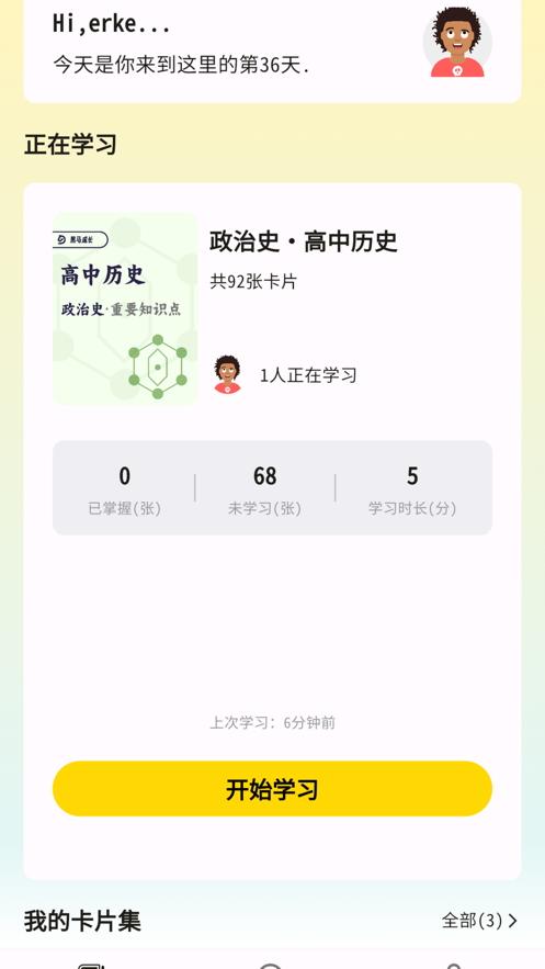 黑馬能力訓練app