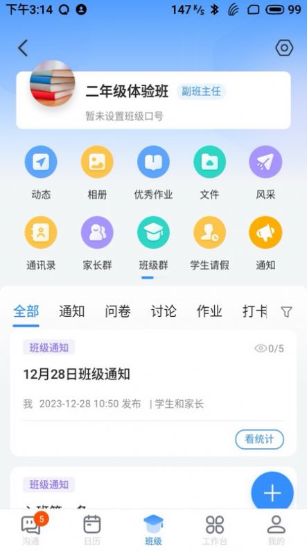 Changning Education App