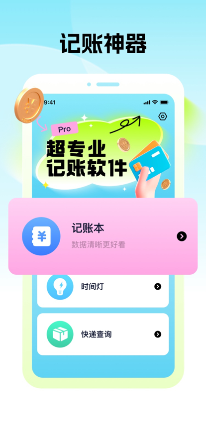 Xiqiang accounting app