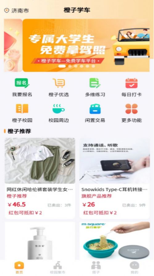 橙子学车app