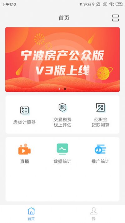 Ningbo real estate merchant version app