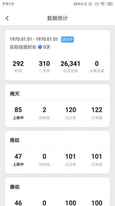 Ningbo real estate merchant version app