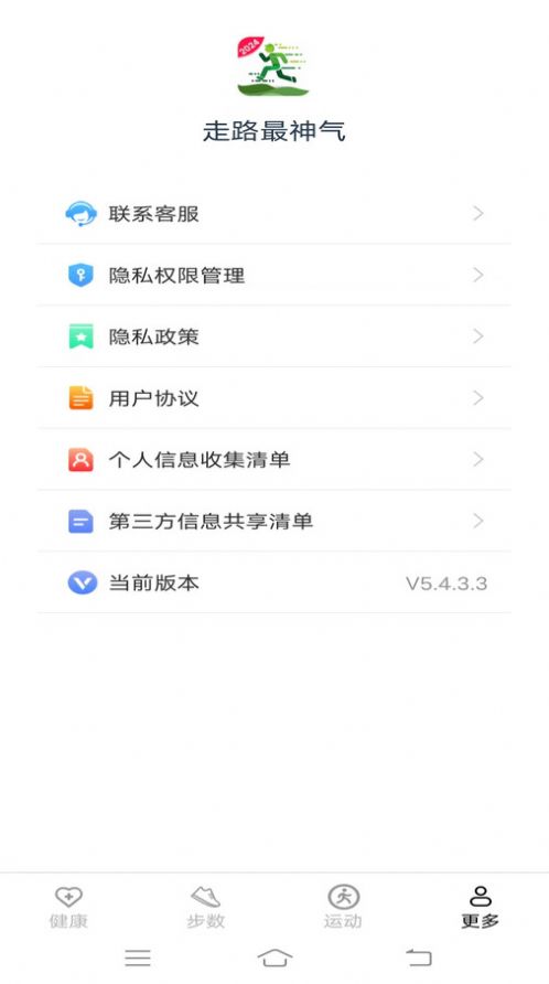 走路最神气app