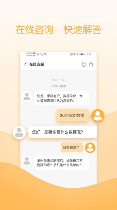 云易恢复管家app