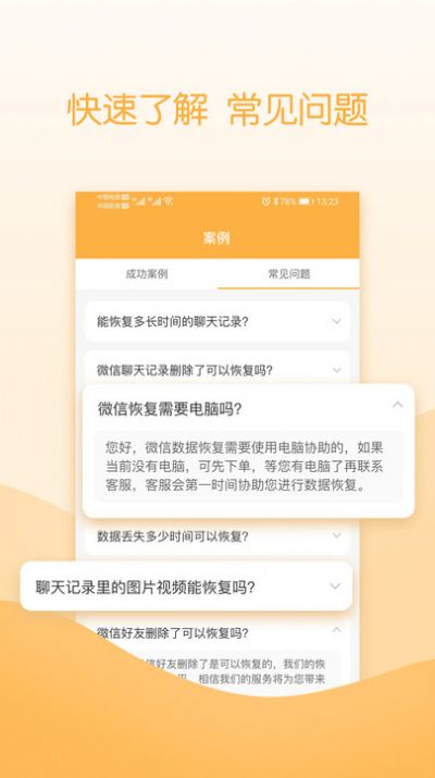 云易恢复管家app