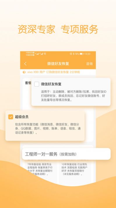 云易恢复管家app