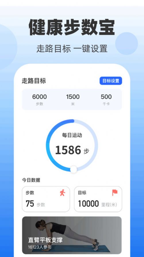 健康步数宝app