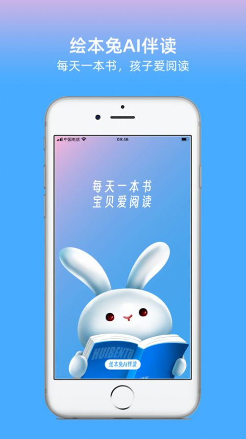 绘本兔app