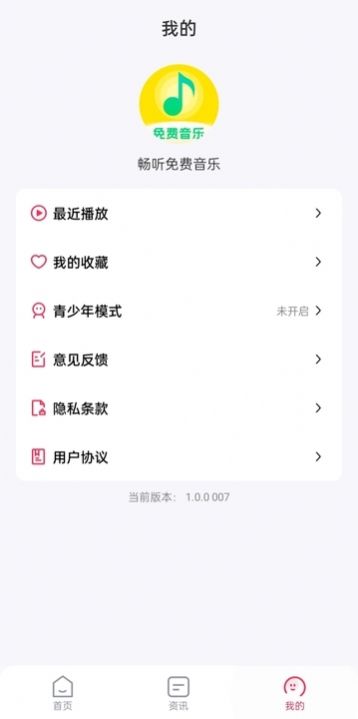 畅听免费音乐app