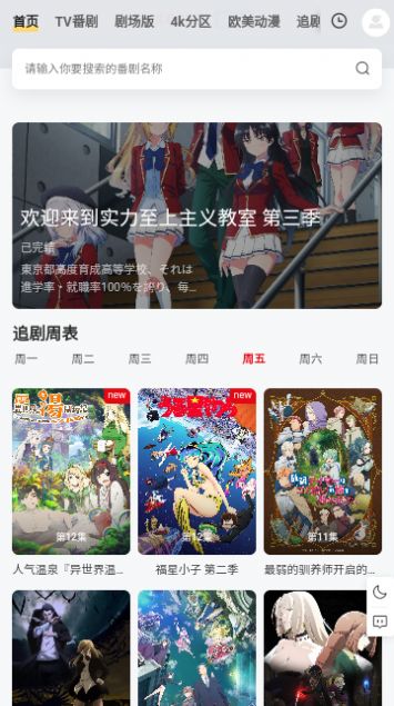 番薯动漫app