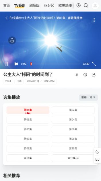 番薯动漫app