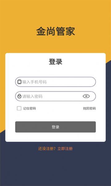 金尚管家app