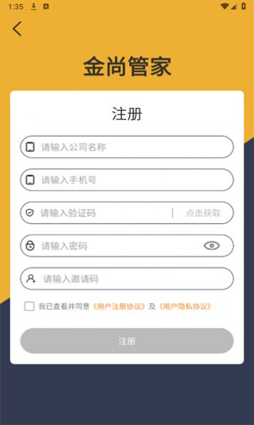 金尚管家app