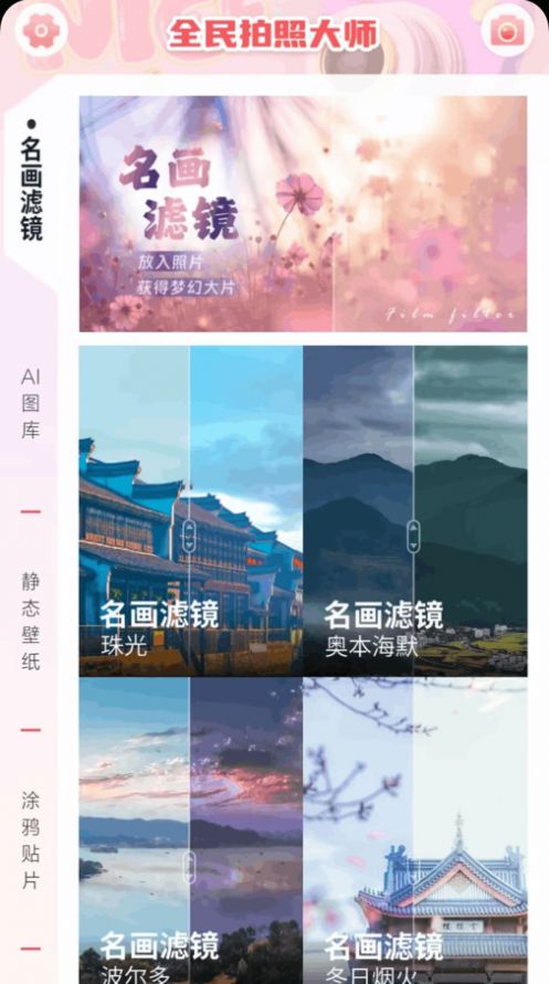 全民拍照大师app