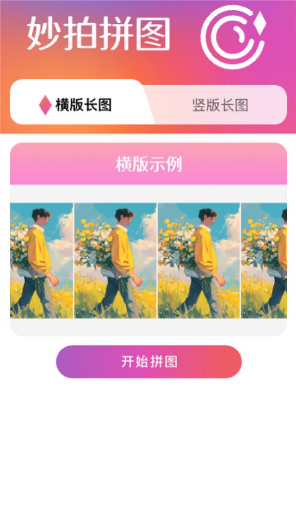 妙拍助手app