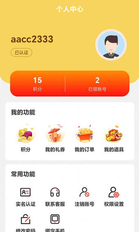 嗨折玩手游app