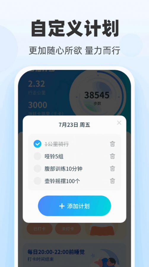 馳步達人app