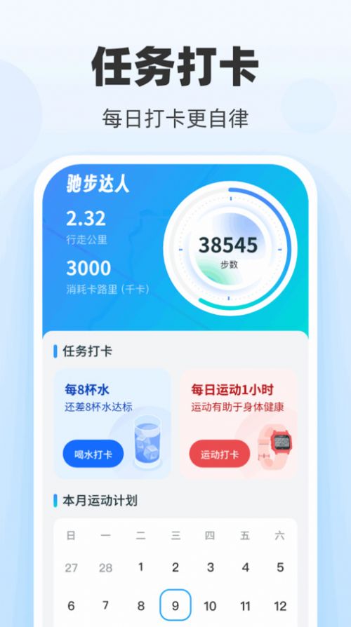 馳步達人app