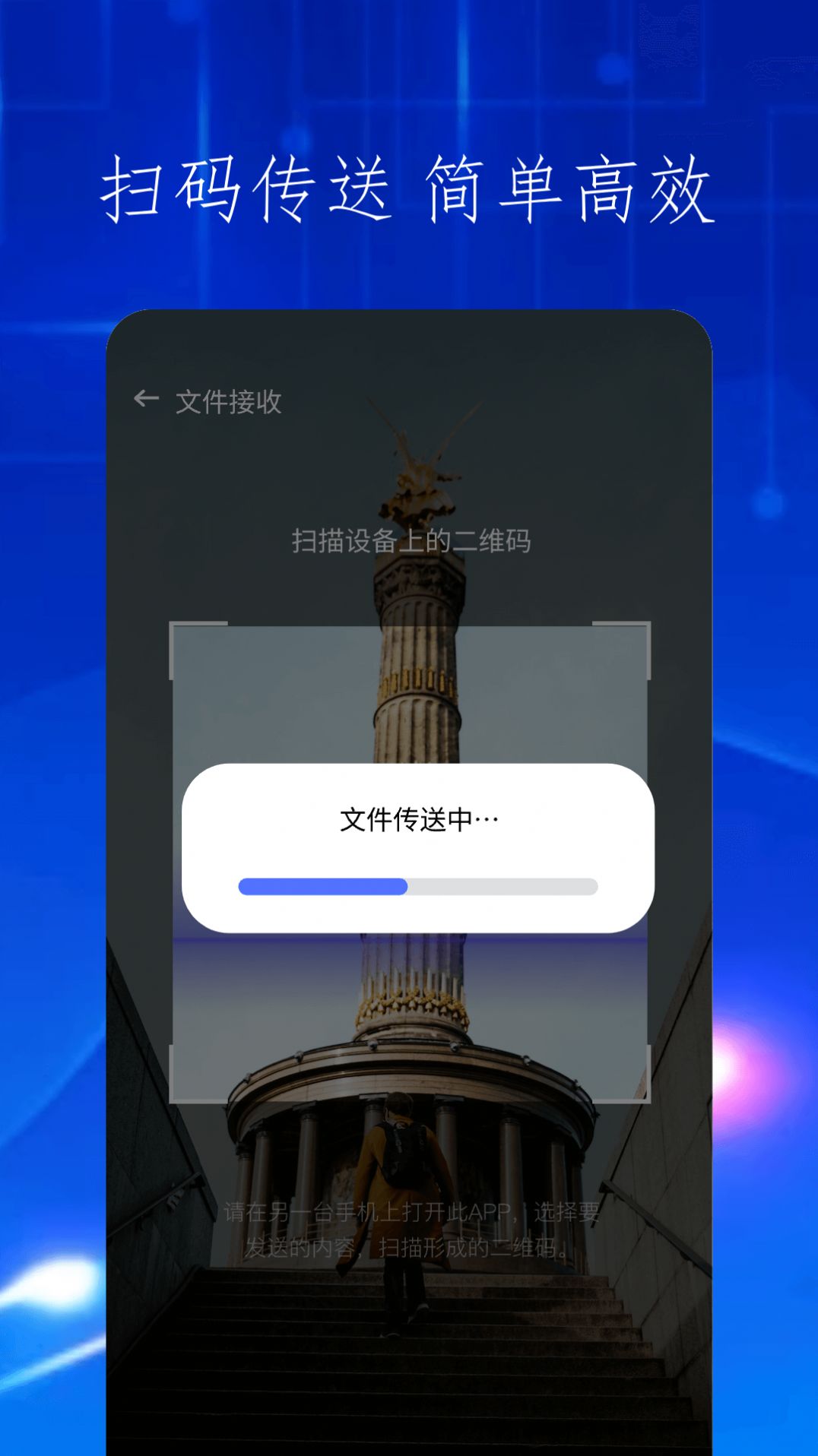 快吧换机app