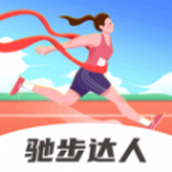 馳步達人app