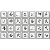 Details of "Find the Difference in Chinese Characters"