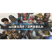 Apex Legends Microphone Turns On But No Sound Solution Guide