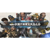 Apex Legends Microphone Recognition Issue Solution Guide