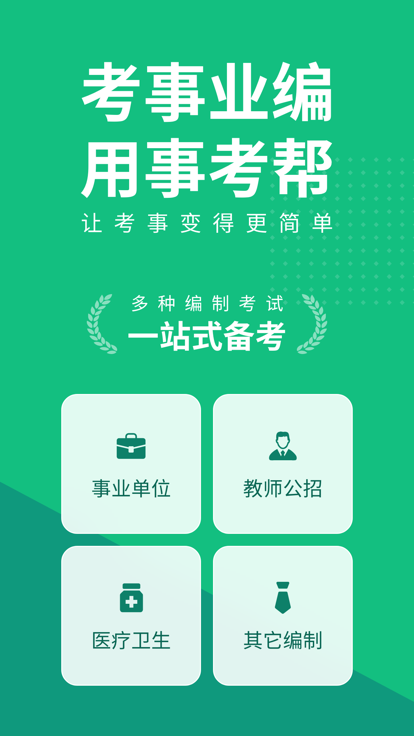 Shikaobang app