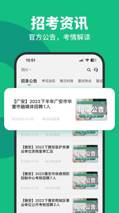 Shikaobang app