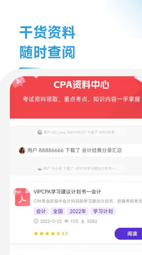 CPA备考跟我学app