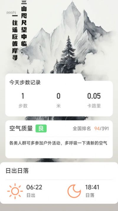 江湖计步app